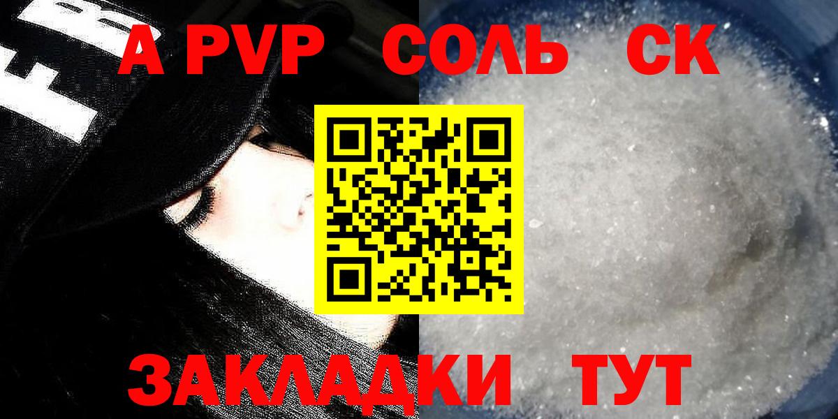Alpha-PVP Соль  APVP Соль  Первоуральск  APVP СК  Вход с VPN 