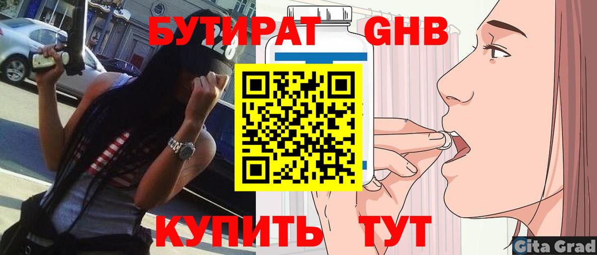БУТИРАТ Butirat Первоуральск