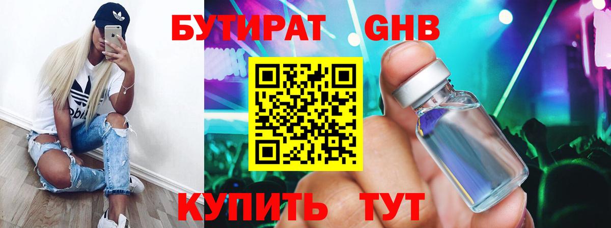 Бутират оксибутират  Вход с VPN  Бутират  Первоуральск 