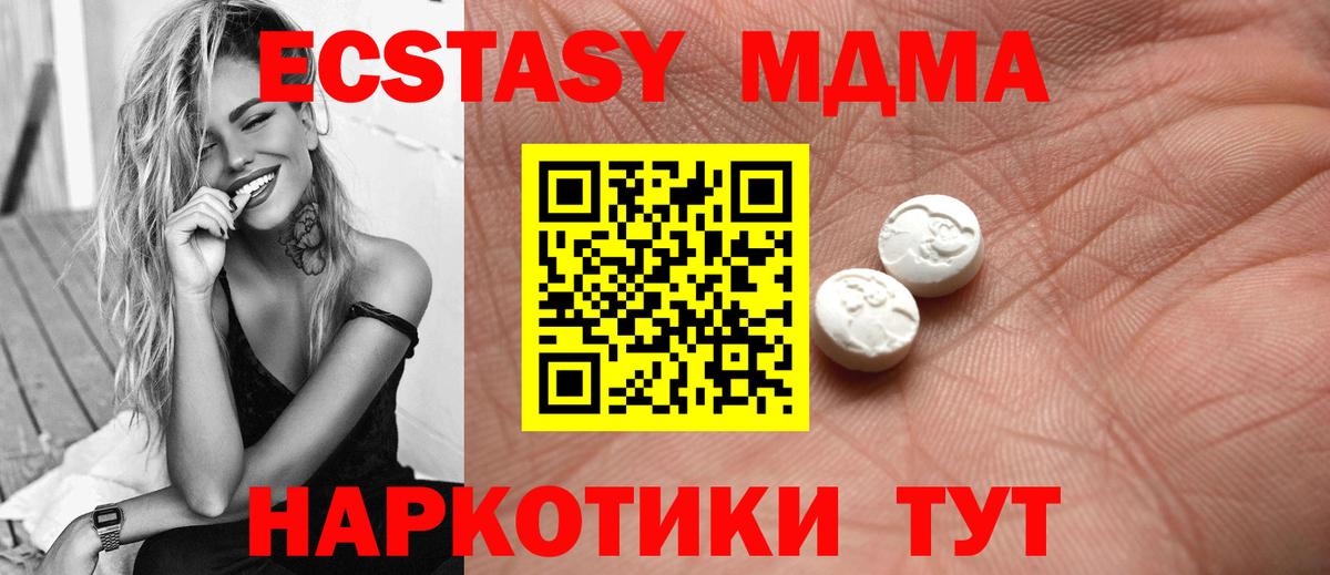 Экстази 280 MDMA  Ecstasy  купить наркотики цена  Первоуральск  Ecstasy 280 MDMA  Вход с VPN 