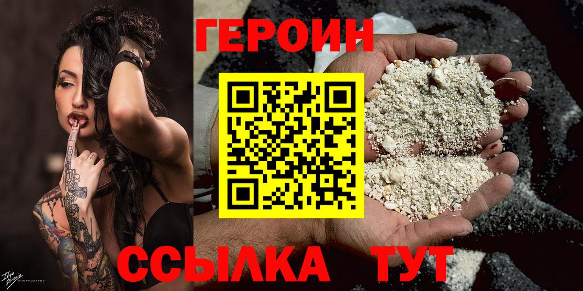 Героин VHQ Первоуральск