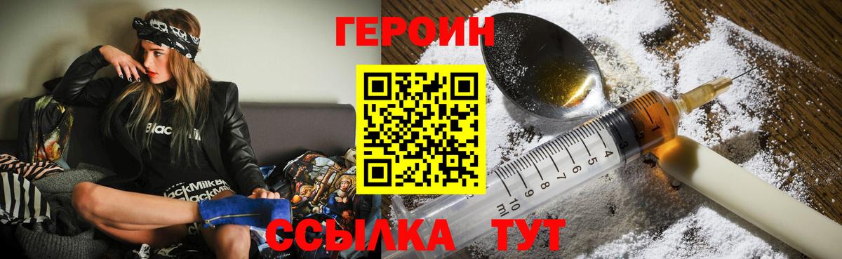 ГЕРОИН  Героин Афган  Вход с VPN  Первоуральск 