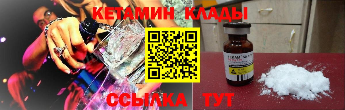 Кетамин ketamine Первоуральск