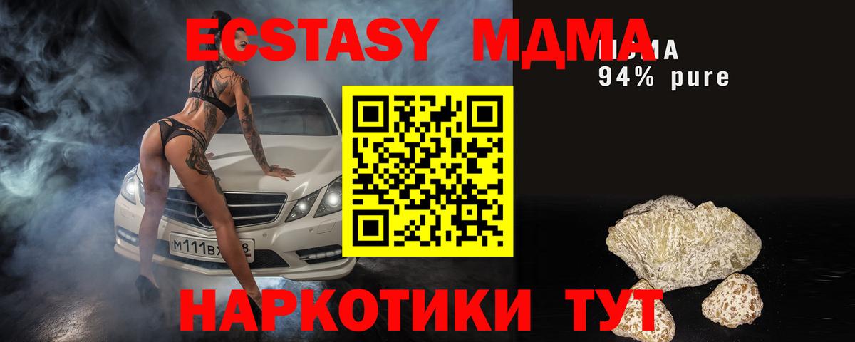 Первоуральск  МДМА  Вход с VPN  MDMA молли 